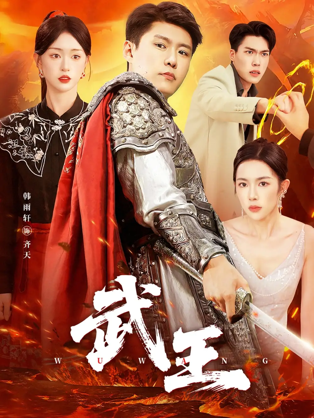 《武王（81集）》全集免費觀看