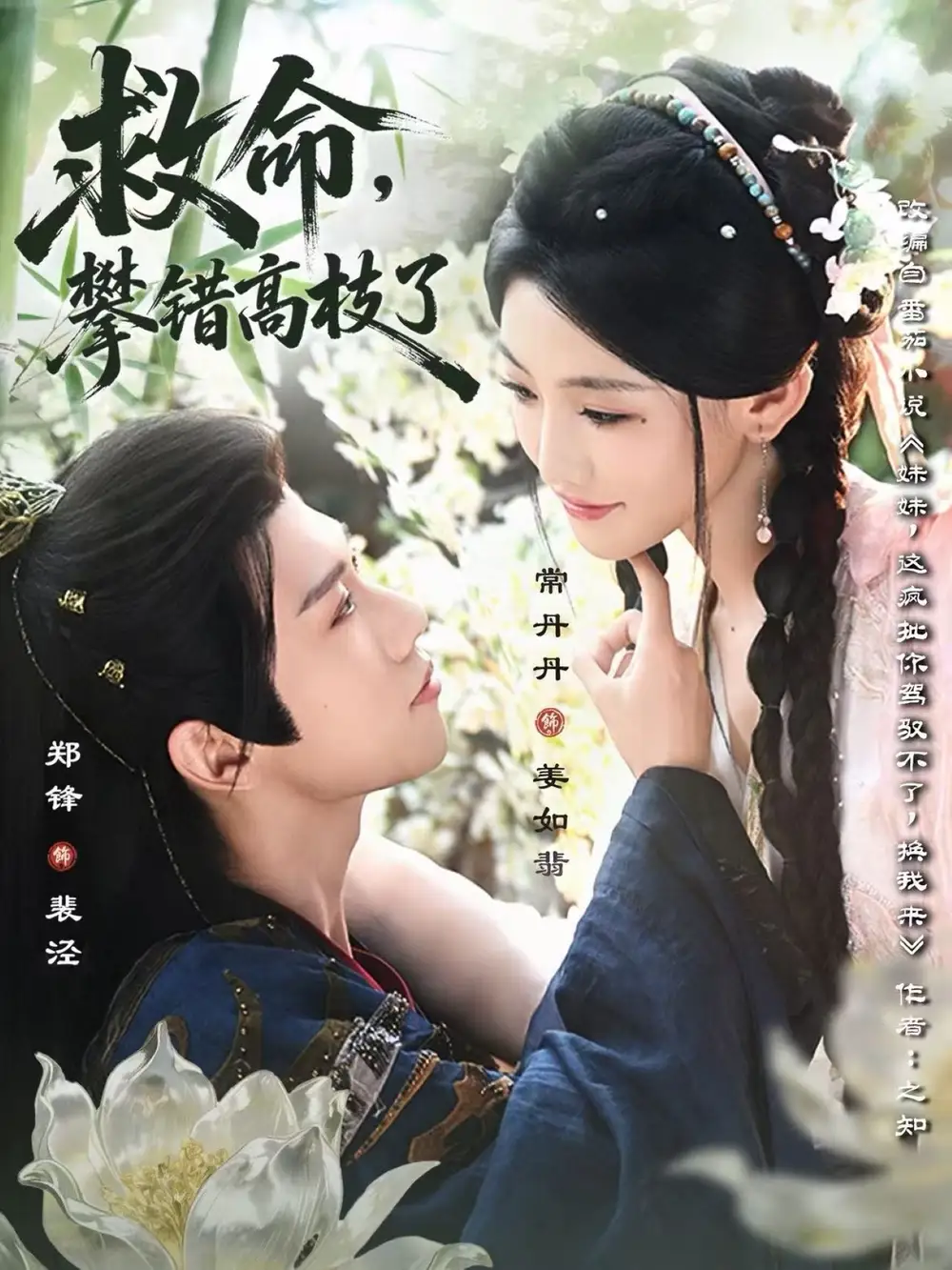 《救命，攀錯(cuò)高枝了（70集）》全集免費(fèi)觀看