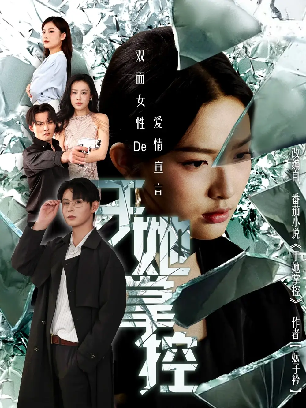 《于她撐控（76集）》全集免費(fèi)觀看