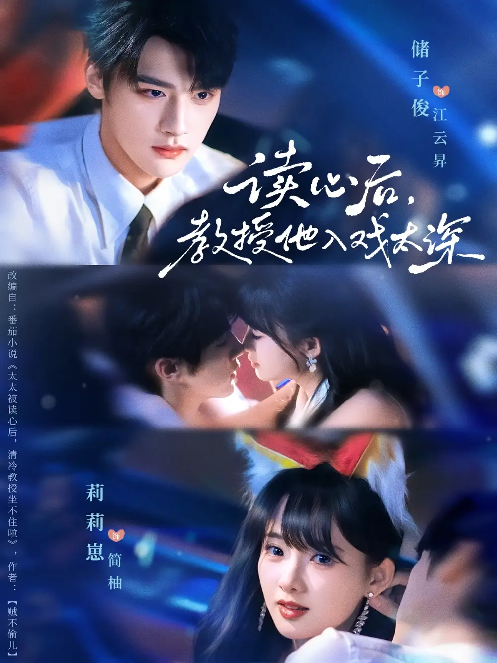 《太太被讀心后清冷教授坐不住啦（70集）》全集免費(fèi)觀看