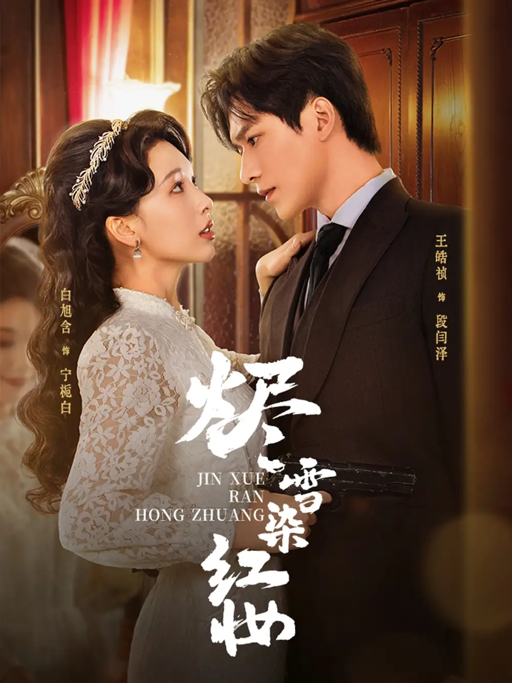 《燼雪染紅妝（82集）》全集免費(fèi)觀看