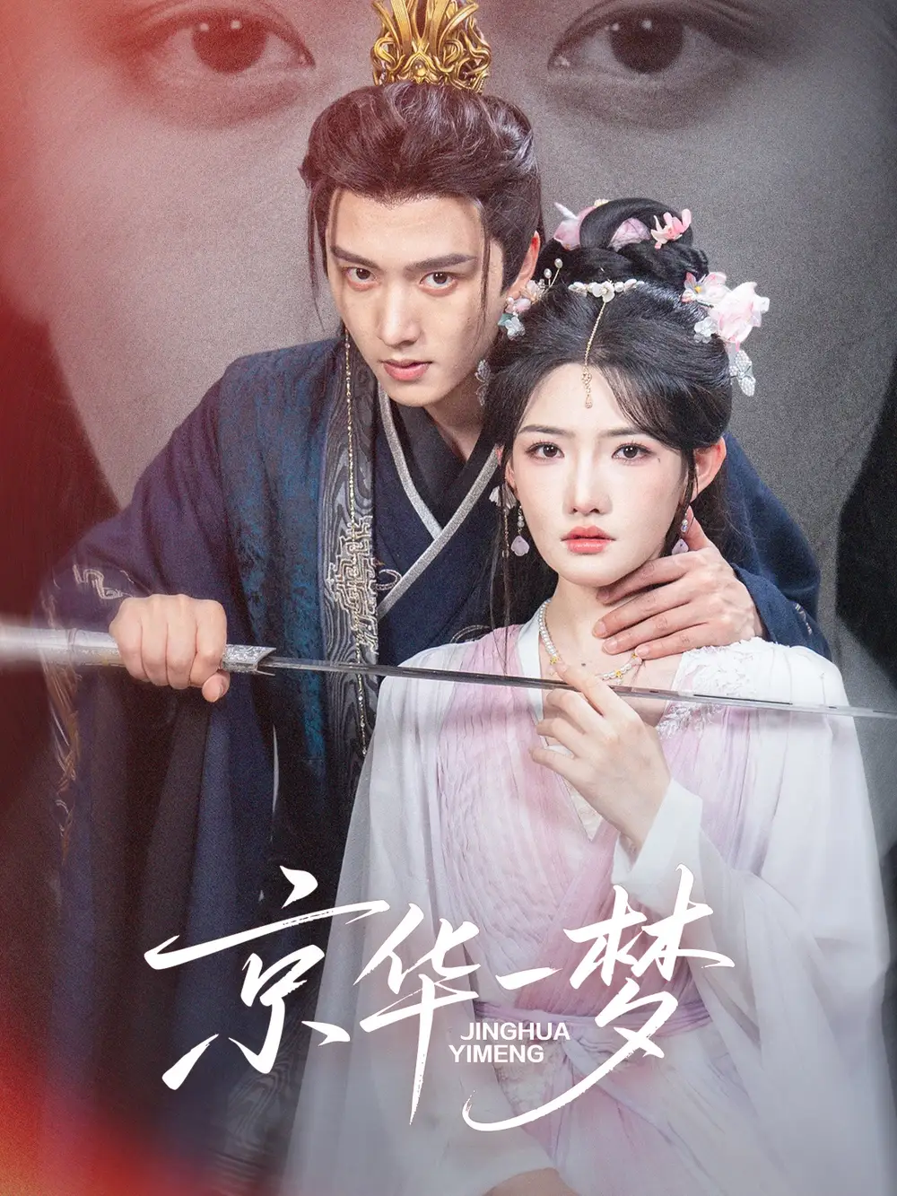 《京華一夢(mèng)(59集)明川&常丹丹》全集免費(fèi)觀看