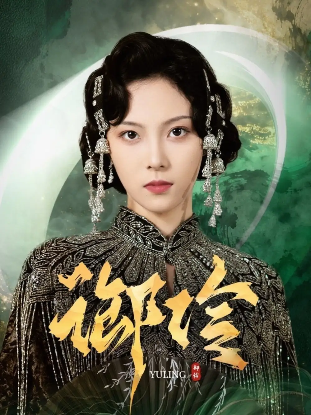 《御伶（29集）》全集免費觀看