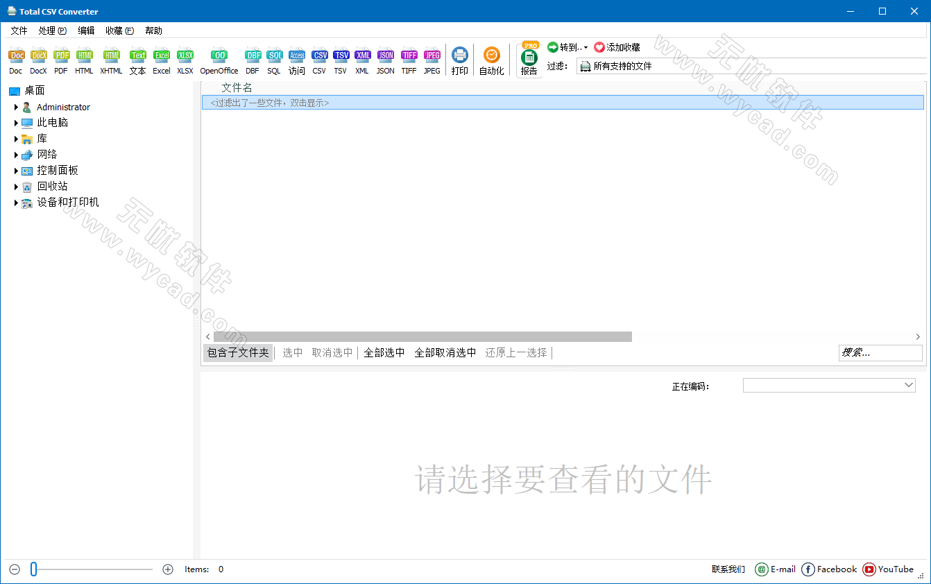CSV轉(zhuǎn)換工具 | CoolUtils Total CSV Converter v4.1.1.61 中文綠色便攜版