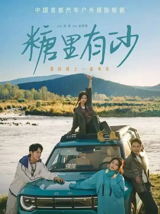 《糖里有沙（30集）》全集免費(fèi)觀看