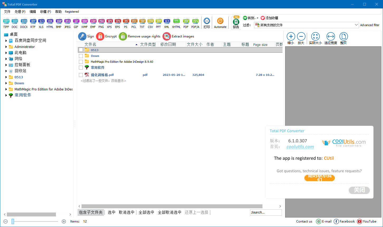 PDF文件轉(zhuǎn)換軟件 | Coolutils Total PDF Converter v6.5.0.356 中文綠色版