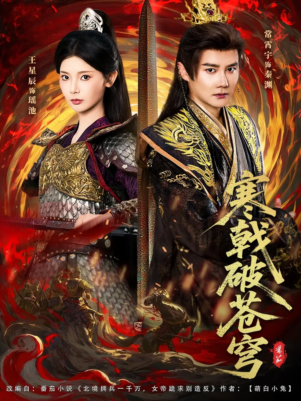 《寒戟破蒼穹（80集）》全集免費(fèi)觀看