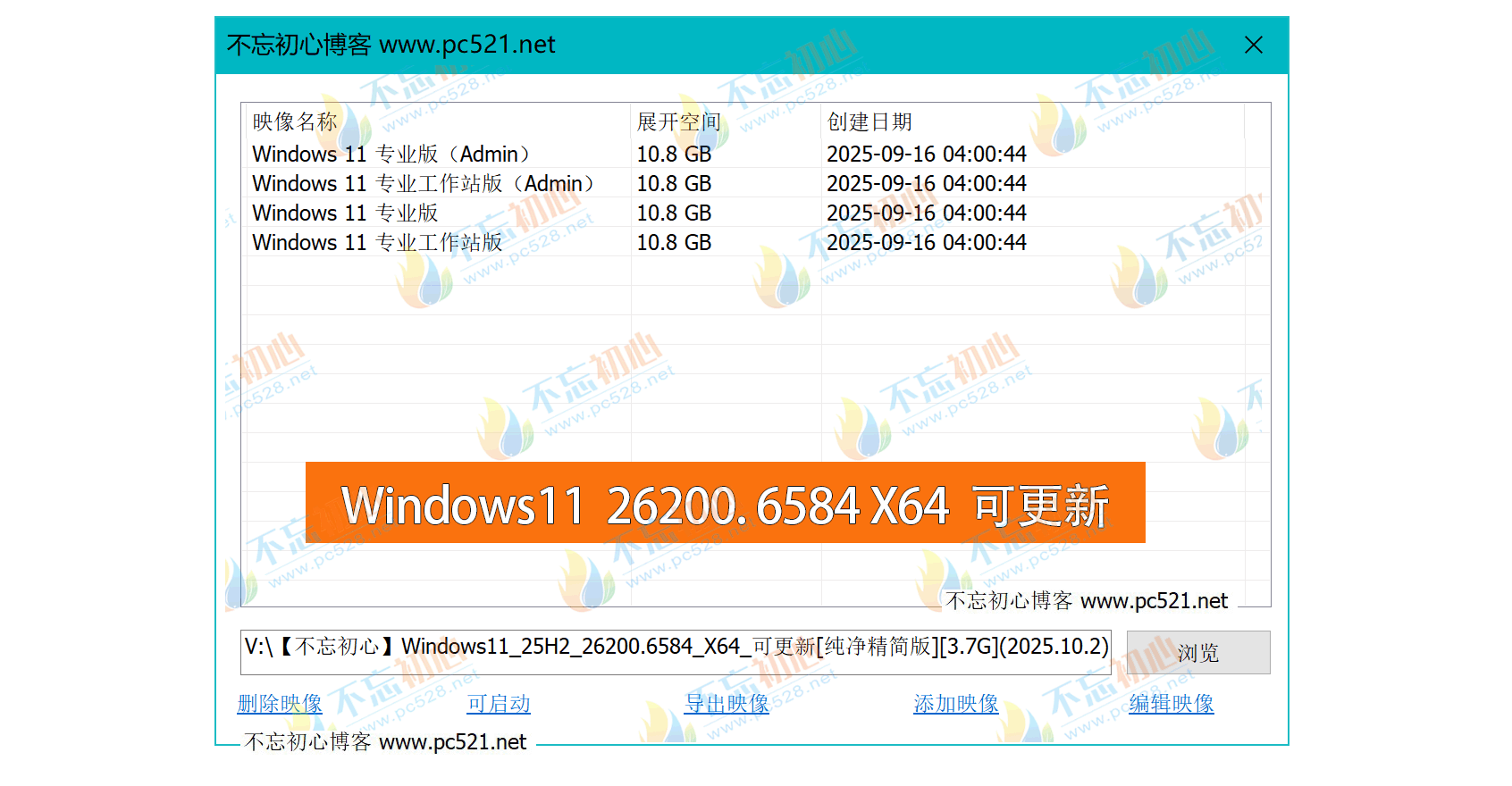 【不忘初心】 Windows11 25H2 (26200.6584）X64 可更新[純凈精簡(jiǎn)版][3.7G](2025.10.2)