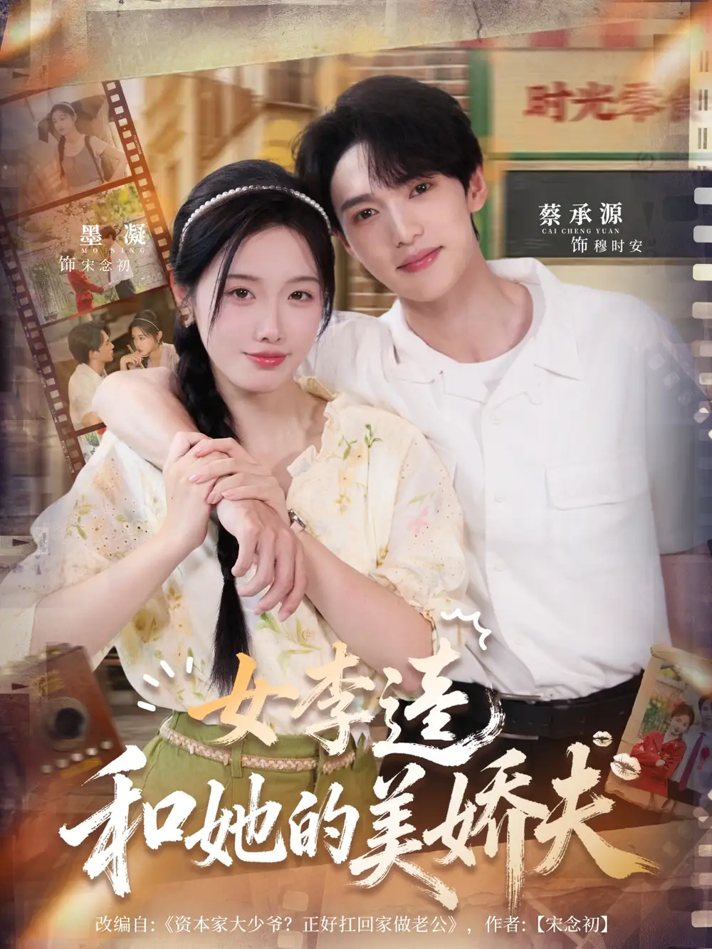 《女李逵和她的美嬌夫（80集）》全集免費(fèi)觀看