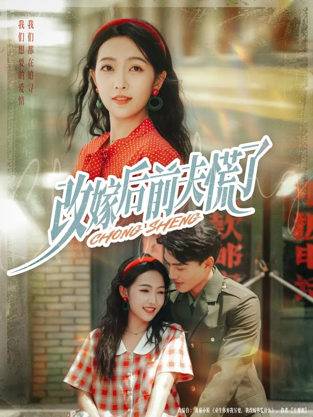 《改嫁后前夫慌了（67集）》全集免費觀看