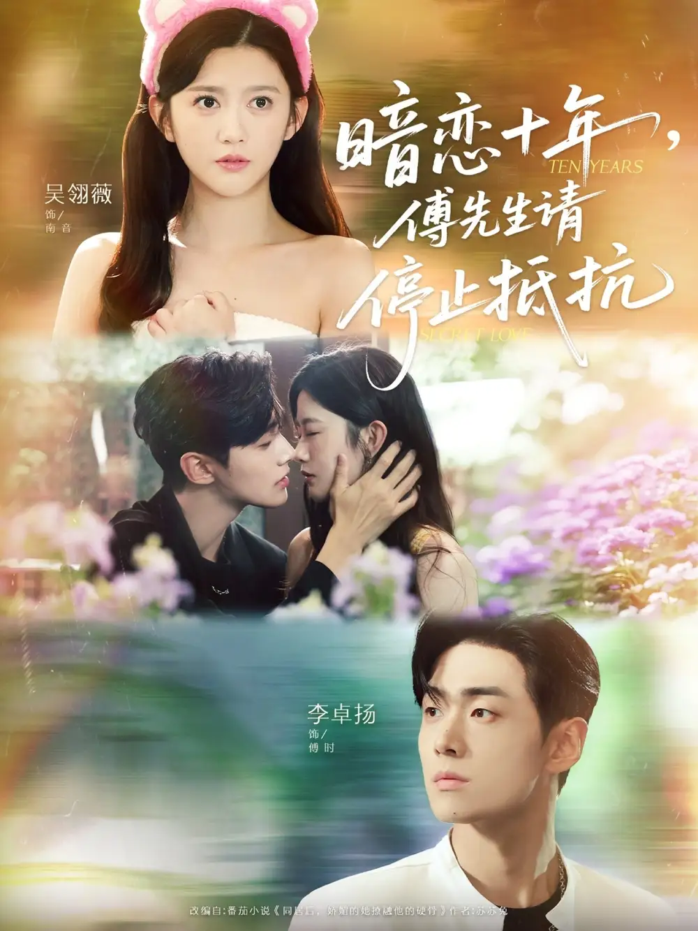 《暗戀十年傅先生請停止抵抗(80集)李卓揚&吳翎薇》全集免費觀看