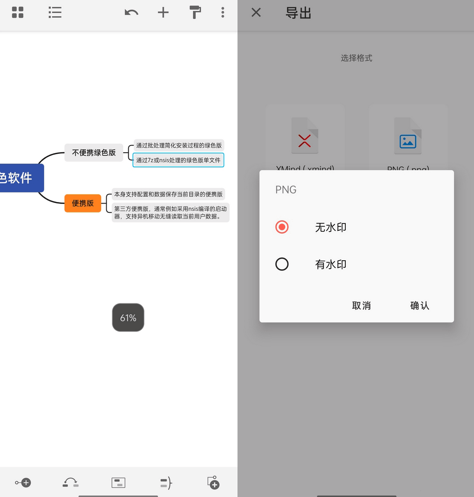XMind思維導圖APP v25.07.04430 破解會員版(解鎖全功能訂閱版)