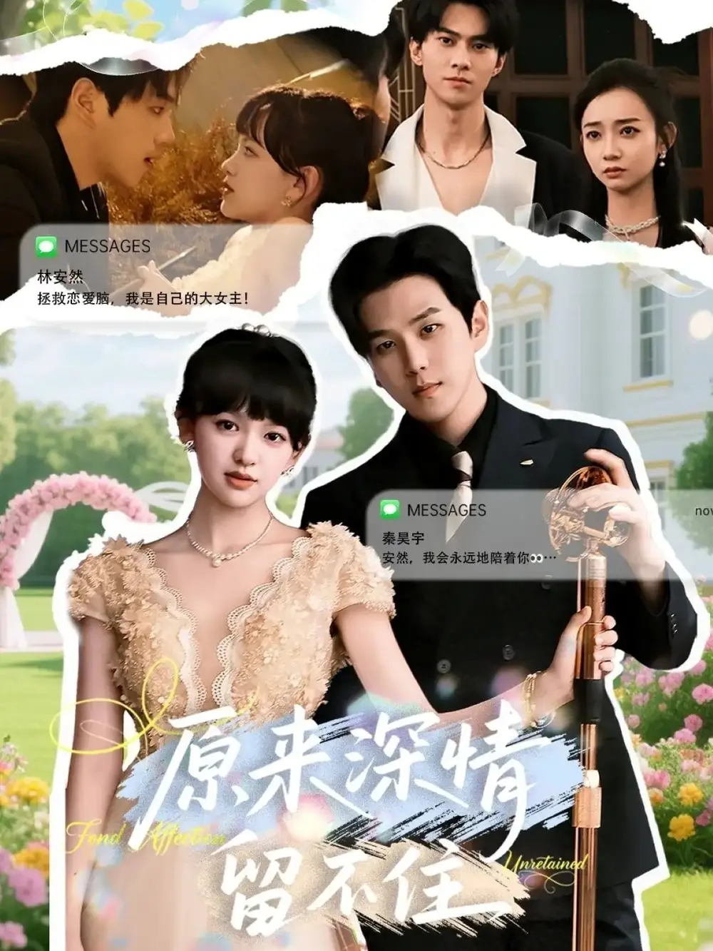 《原來深情留不?。?0集）羅嘉麒＆趙財(cái)子》全集免費(fèi)觀看