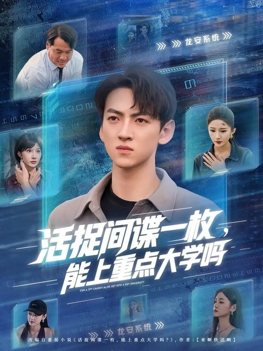 《活捉間諜一枚能上重點(diǎn)大學(xué)嗎（85集）》全集免費(fèi)觀看