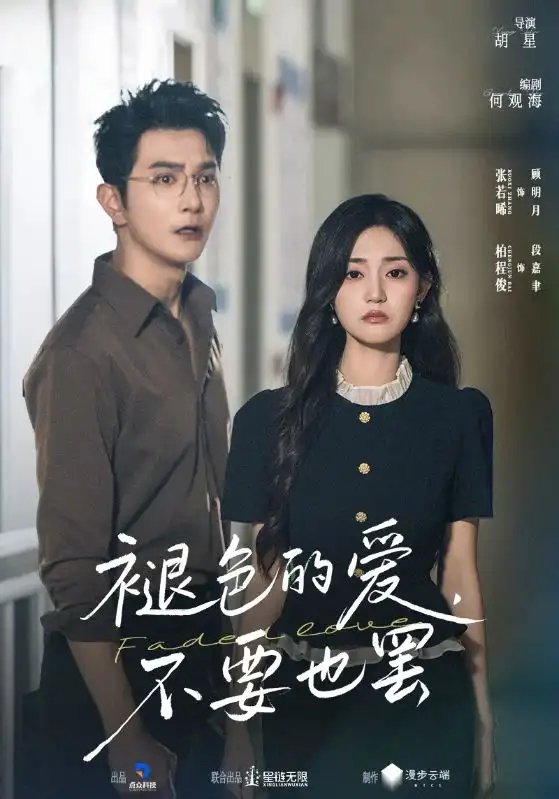 《褪色的愛不要也罷（68集）》全集免費觀看