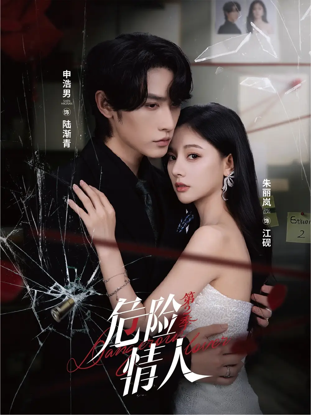 《危險(xiǎn)情人第2季（69集）》全集免費(fèi)觀看