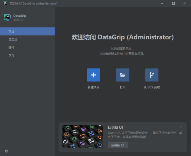 數(shù)據(jù)庫集成開發(fā)環(huán)境 | JetBrains DataGrip v2025.2.3 直裝激活版