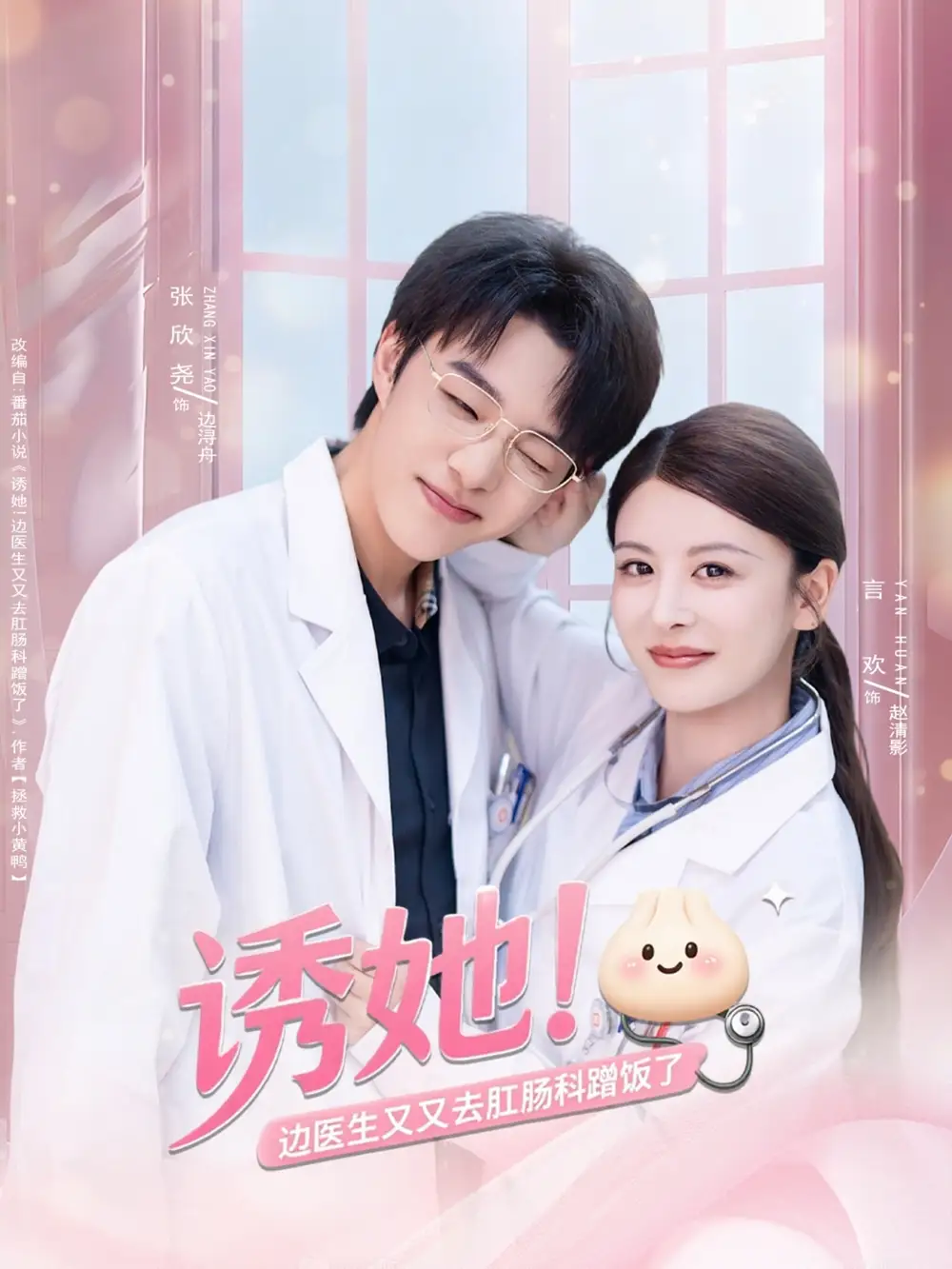 《誘她邊醫(yī)生又又去肛腸科蹭飯了(81集)》全集免費觀看