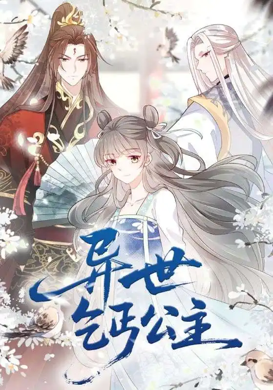 《異世乞丐公主（85集）》全集免費觀看