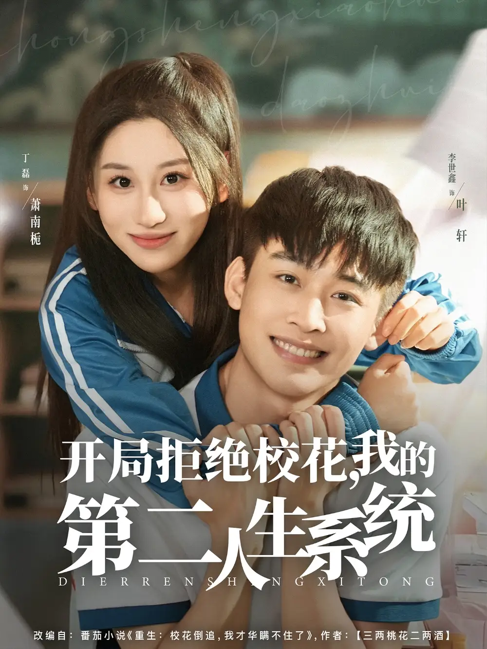 《開局拒絕?；ǎ业牡诙松到y(tǒng)（81集）》全集免費(fèi)觀看