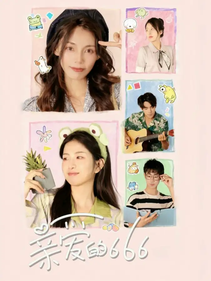 《親愛(ài)的666(34集)》全集免費(fèi)觀看