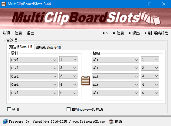 復(fù)制粘貼剪切工具 | MultiClipBoardSlots v3.55 中文綠色版