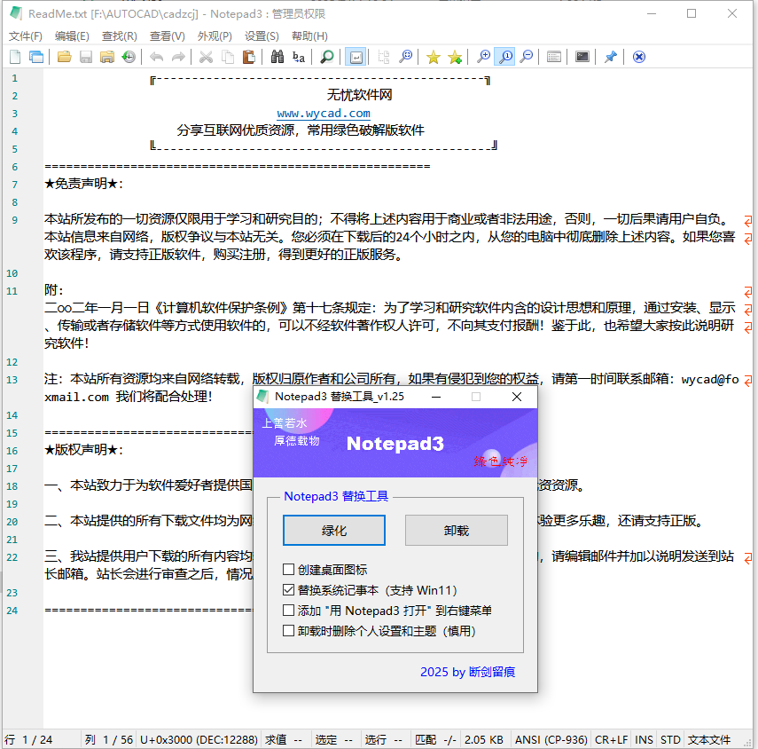 開源文本編輯器 | Notepad3 v6.25.1021.21 斷劍留痕版