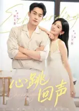 《心跳回聲(30集)》全集免費觀看
