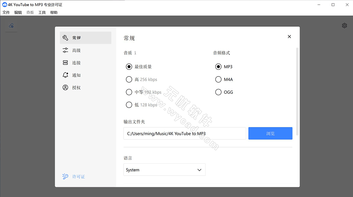 音頻提取軟件 | 4K YouTube to MP3 v25.4.0.0248 中文綠色版