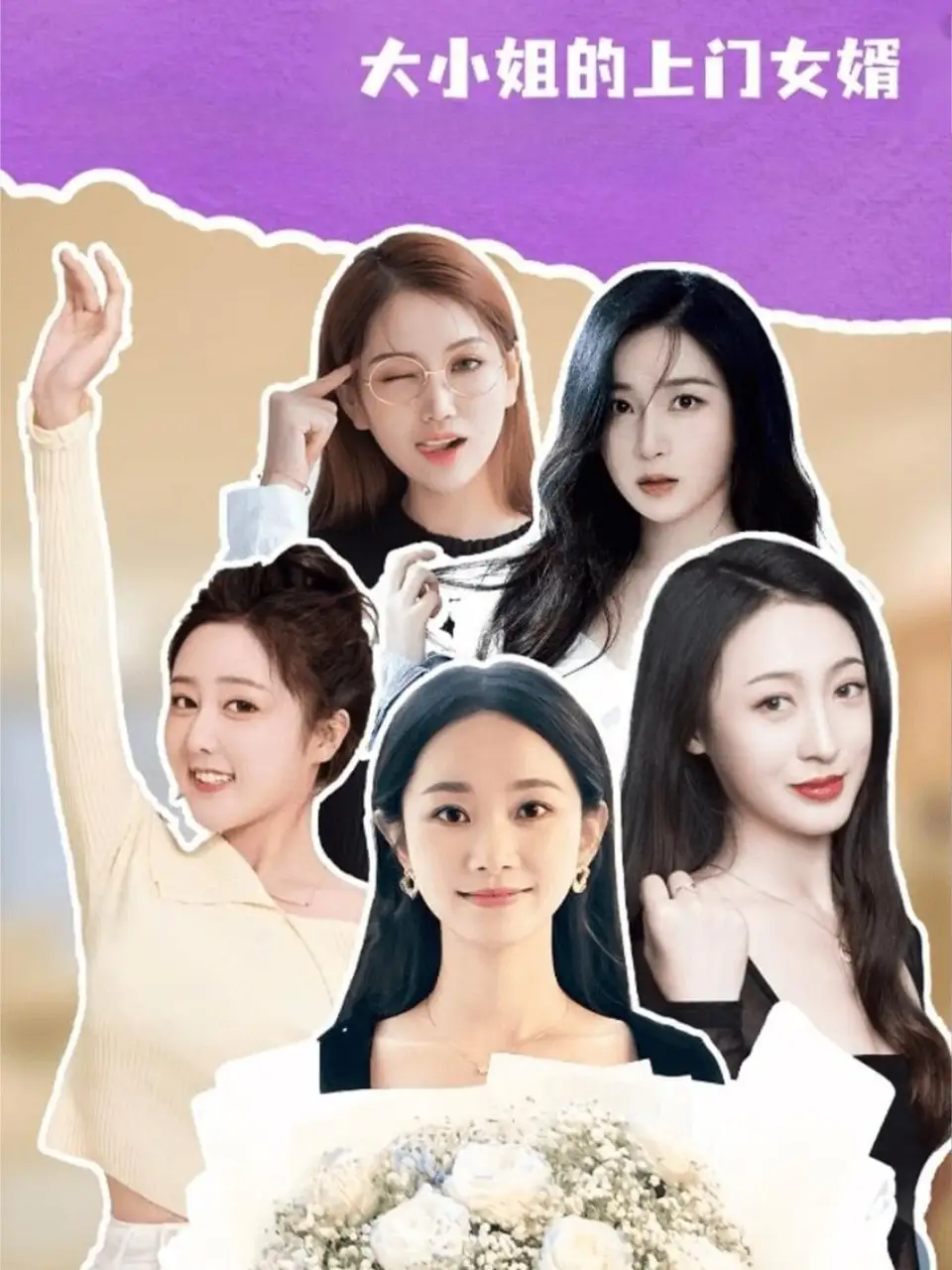 《大小姐的上門女婿(101集)》全集免費觀看