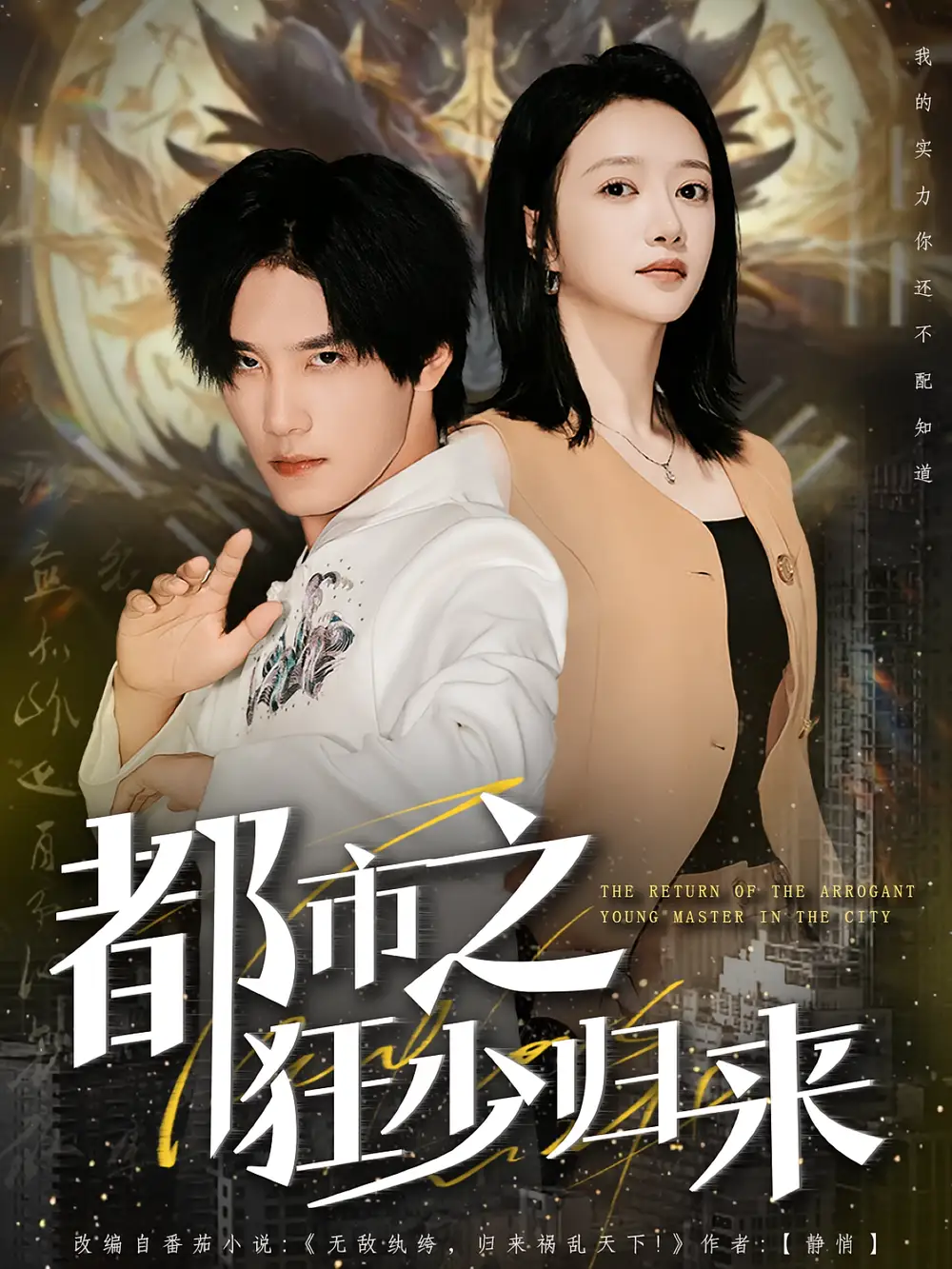 《都市之狂少歸來（77集）》全集免費觀看