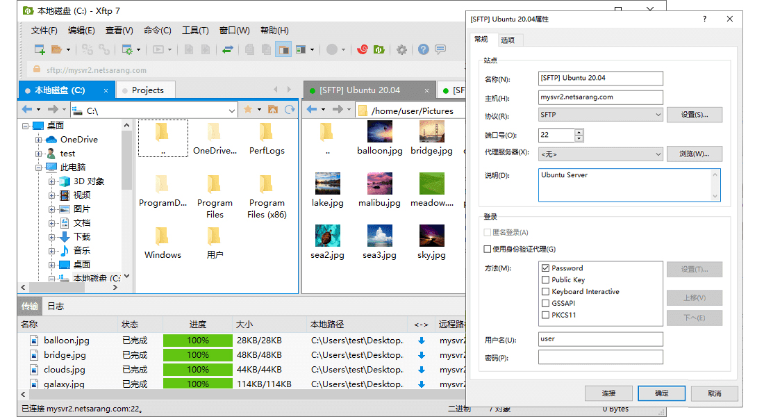 NetSarang Xmanager Power Suite 8.0.0016 全家桶破解版