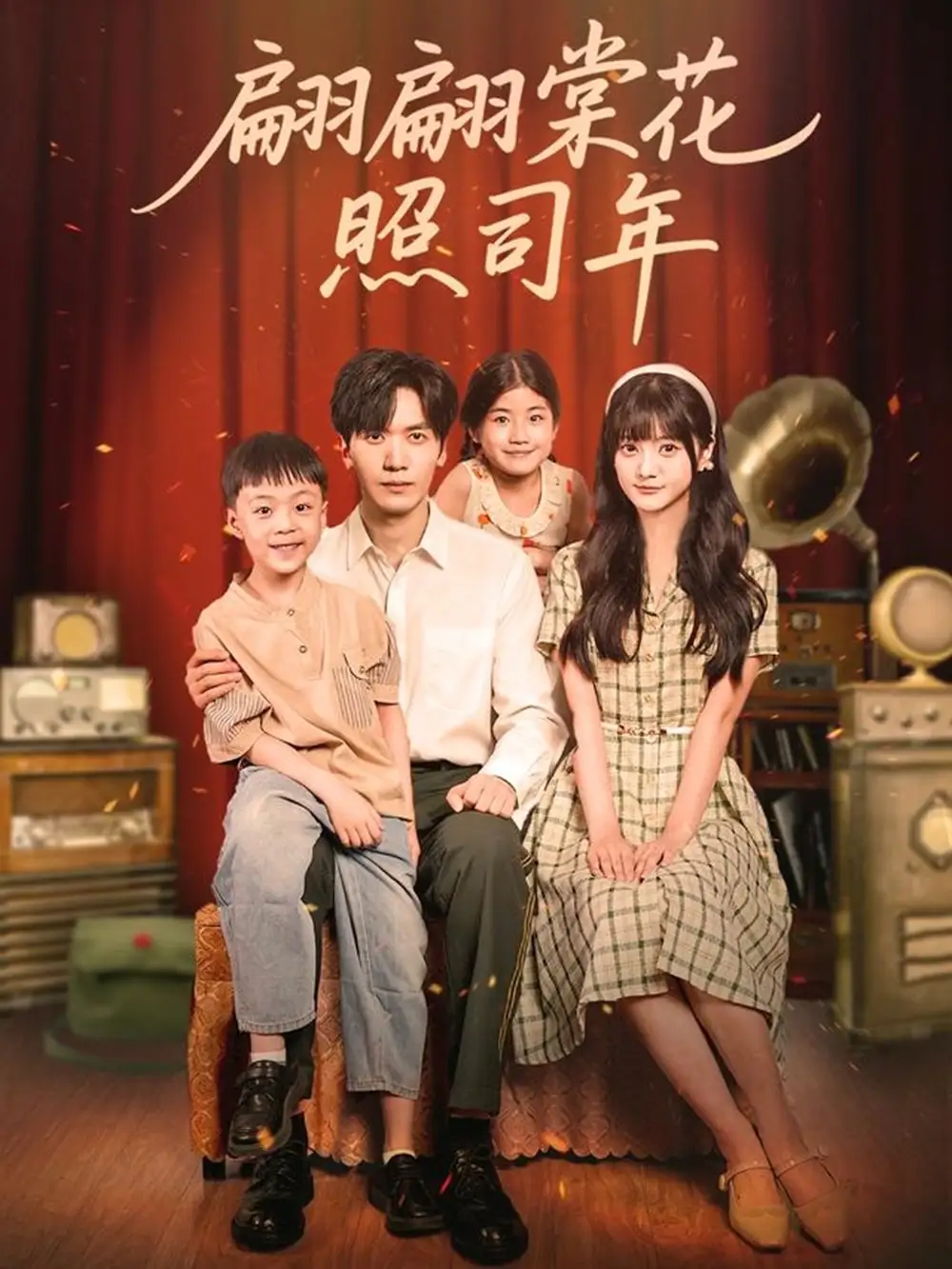 《翩翩棠花照司年(71集)胡家豪&王煜可晴》全集免費觀看