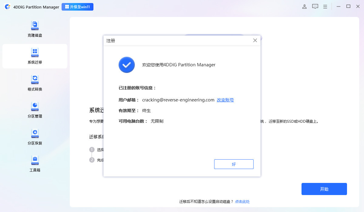 分區(qū)管理工具 | 4DDiG Partition Manager v3.8.1.11 中文破解版