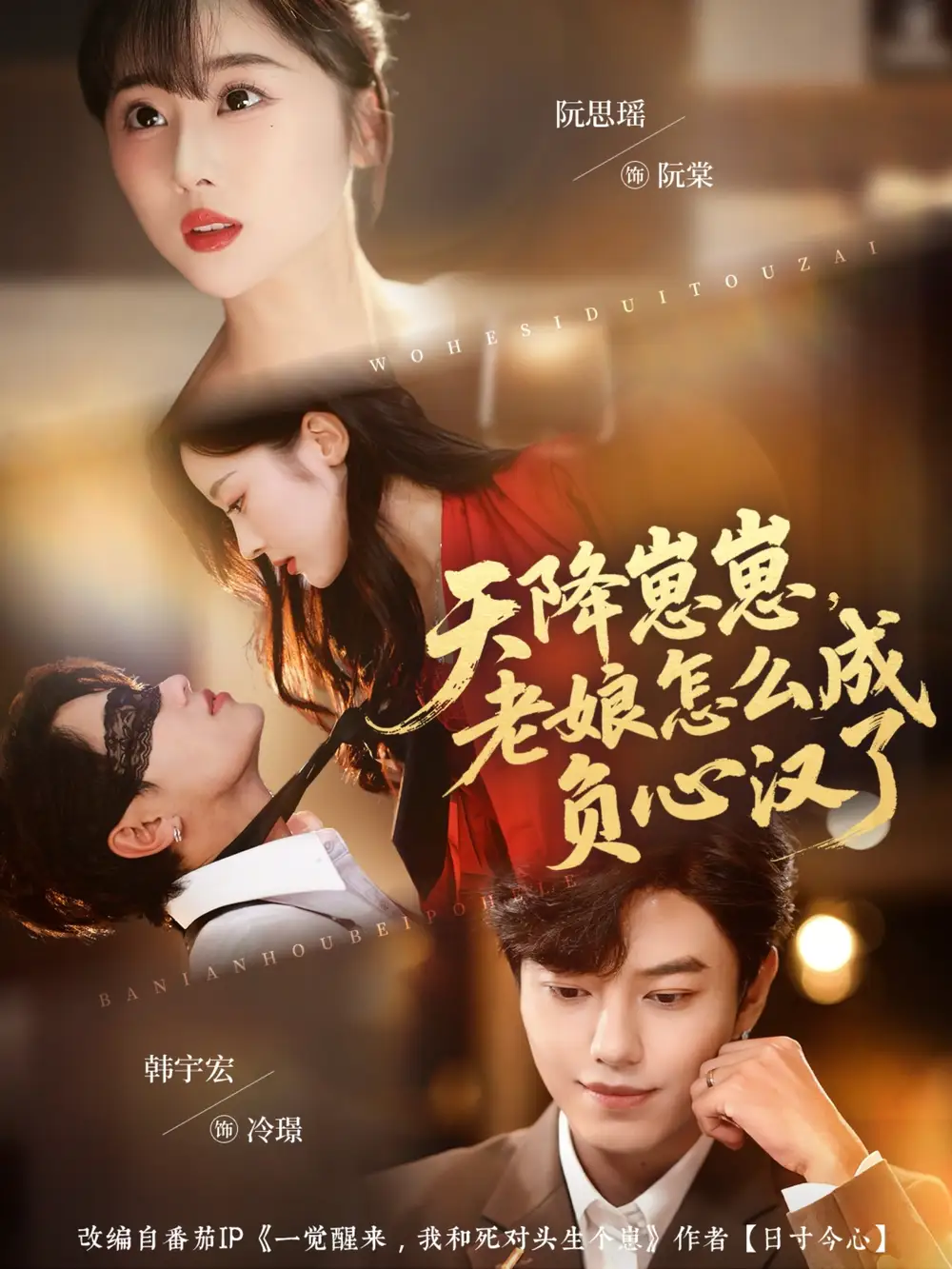 《天降崽崽老娘怎么成負(fù)心漢了（82集）阮思瑤＆韓宇宏》全集免費(fèi)觀看