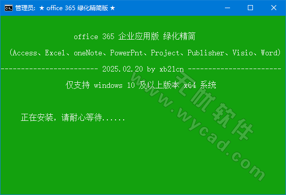 xb21cn精簡office最新Office 365綠色精簡版（20251008）