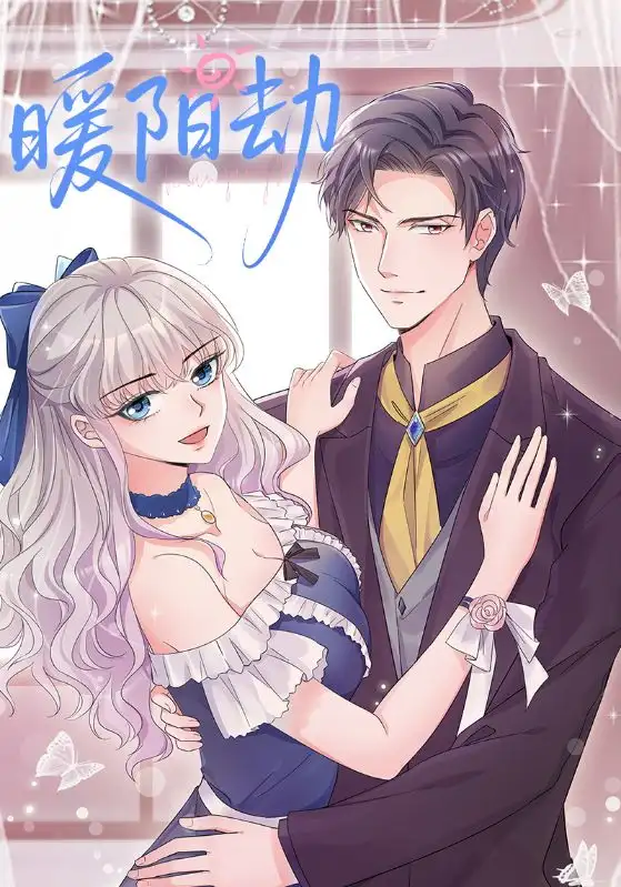 《暖陽劫(88集)動漫》全集免費觀看