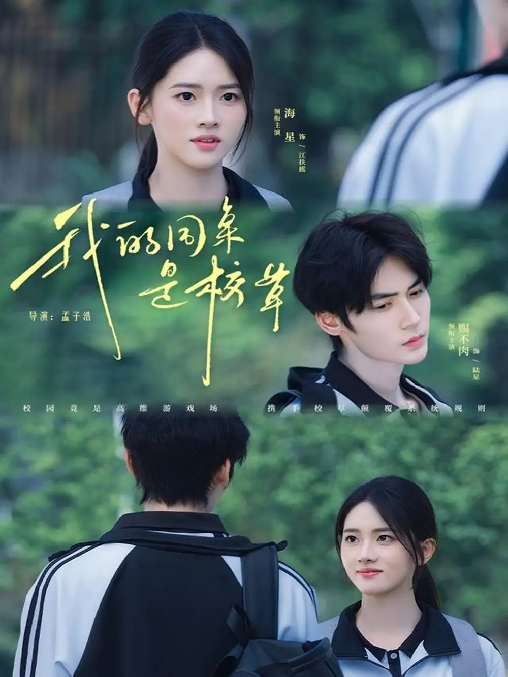 《我的同桌是校草（51集）》全集免費(fèi)觀看