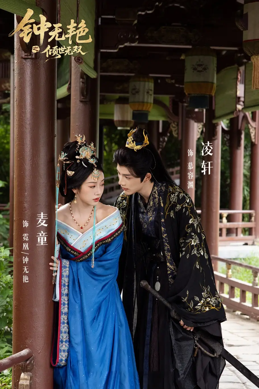 《鐘無艷之傾世無雙（80集）》全集免費(fèi)觀看