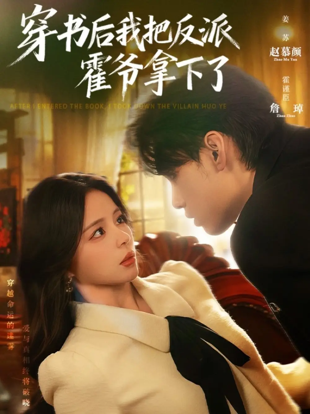 《穿書后我把反派霍爺拿下了(81集)》全集免費(fèi)觀看