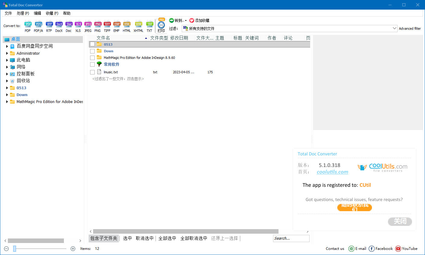 Word文檔轉(zhuǎn)換器 | Coolutils Total Doc Converter v5.1.0.368 中文綠色版