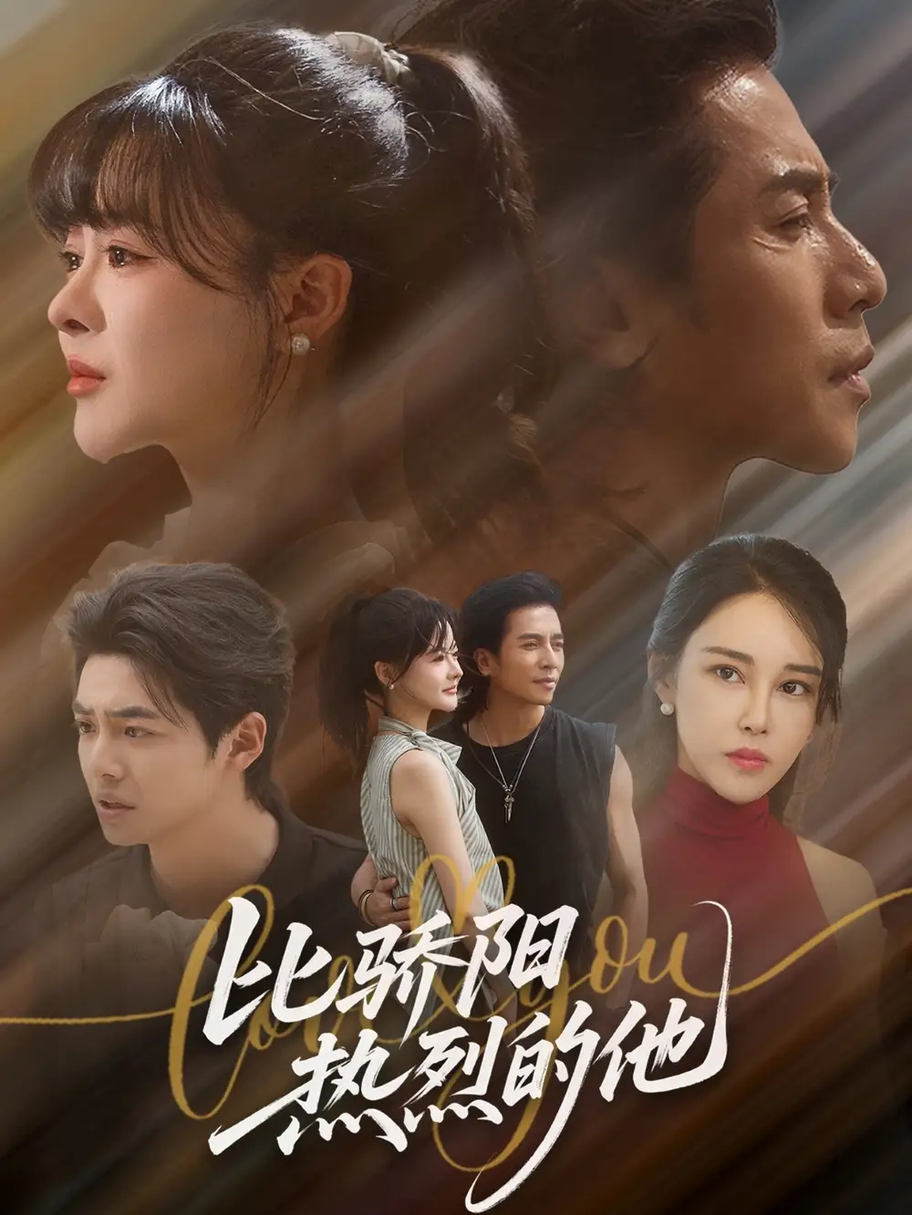 《比驕陽熱烈的他（77集）》全集免費觀看