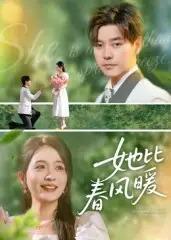 《她比春風(fēng)暖（39集）》全集免費(fèi)觀看