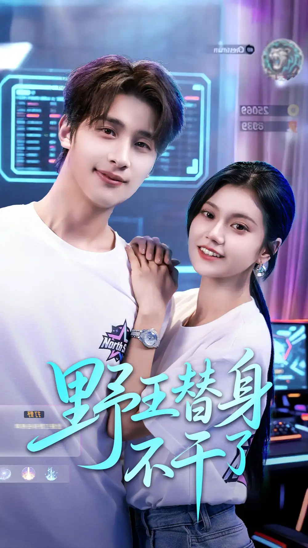 《野王替身不干了（60集）崔旭陽＆郭伊慧》全集免費(fèi)觀看