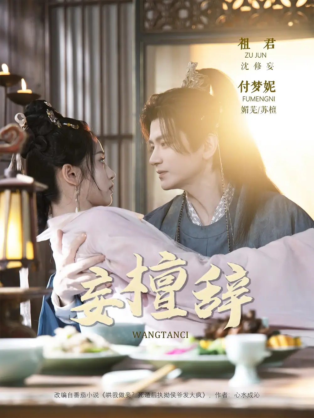 《妄檀辭（63集）》全集免費(fèi)觀看