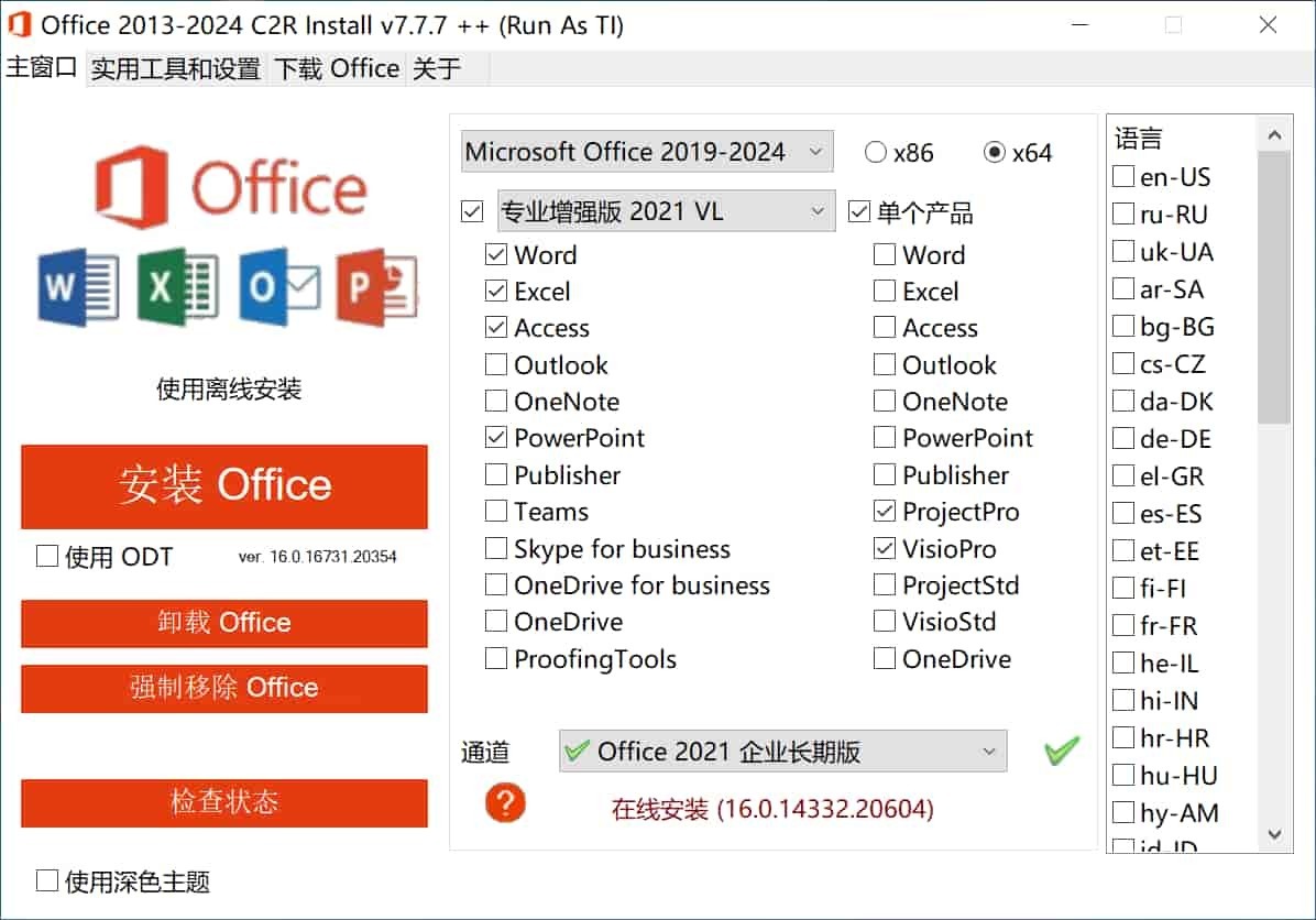 Office 2013-2024 C2R Install Lite v7.7.7.7 r27 簡(jiǎn)體中文漢化版
