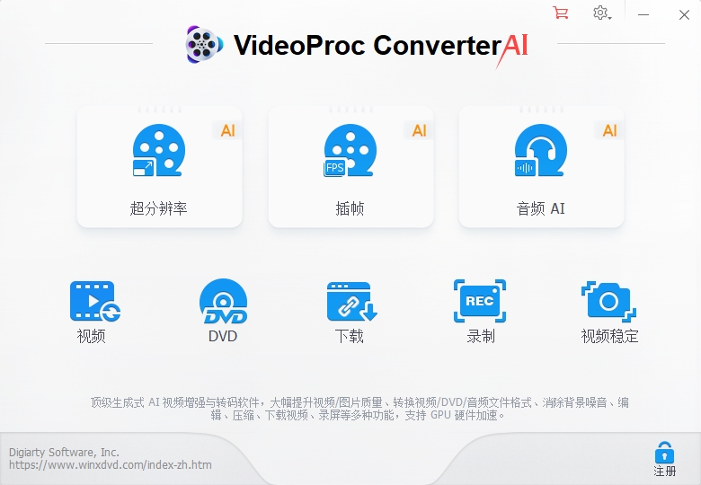 視頻轉(zhuǎn)換軟件 | VideoProc Converter AI v8.4 中文綠色便攜版