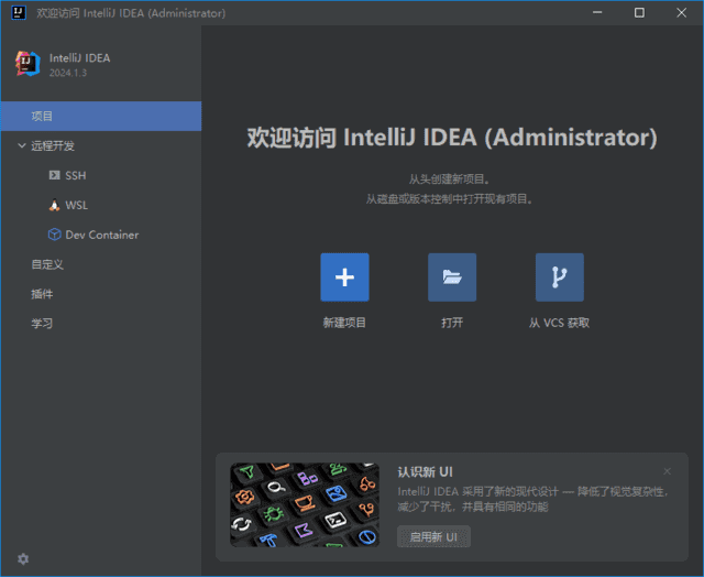 Java集成開(kāi)發(fā)環(huán)境 | Jetbrains IntelliJ IDEA v2025.2.3 直裝激活版