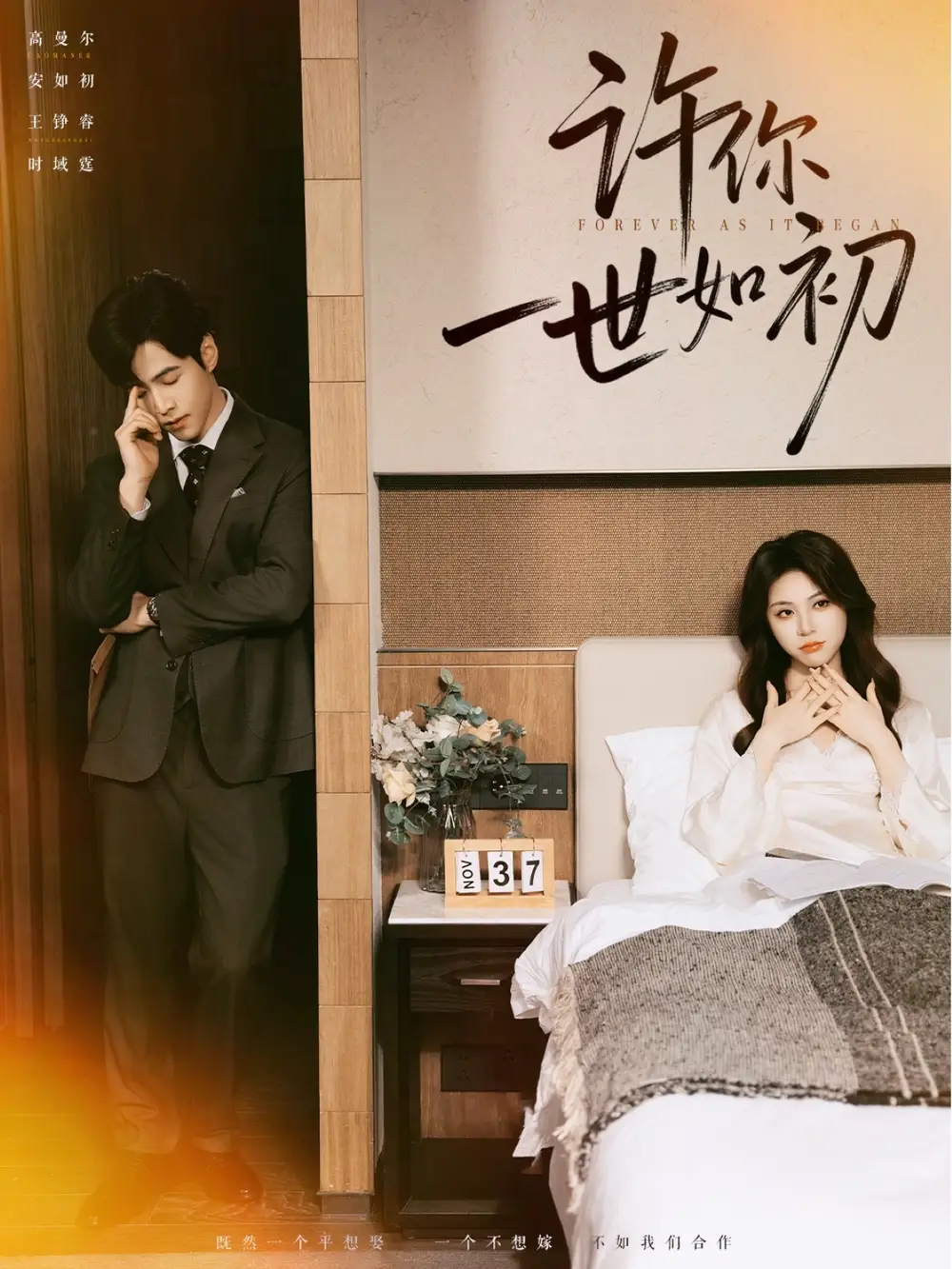 《許你一世如初（71集）》全集免費(fèi)觀看