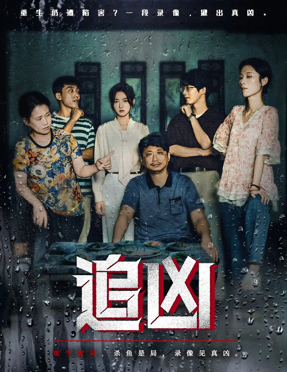 《追兇（61集）牛靜捷＆董世豪》全集免費(fèi)觀看